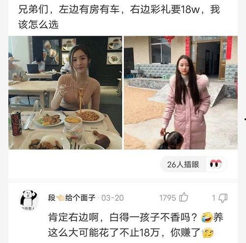 娱乐吃瓜酱18万彩礼